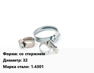 Хомут со стержнем D=32 Сталь: 1.4301